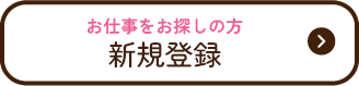 ユーザー登録