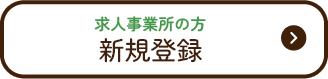 施設登録