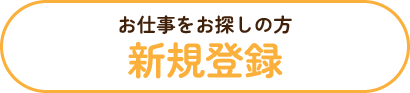 ユーザー登録